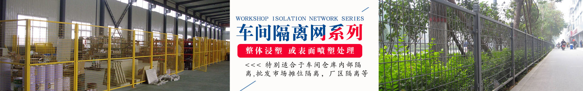 護(hù)欄網(wǎng)banner4